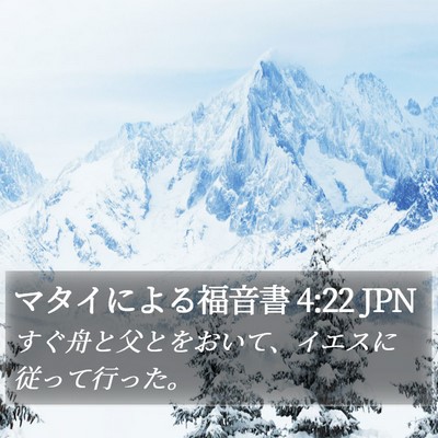 マタイによる福音書 4:22 JPN Bible Verse Image