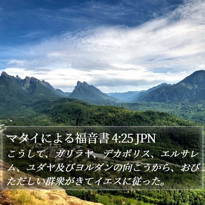 マタイによる福音書 4:25 JPN Bible Verse Image