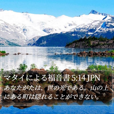 マタイによる福音書 5:14 JPN Bible Verse Image
