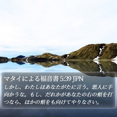 マタイによる福音書 5:39 JPN Bible Verse Image