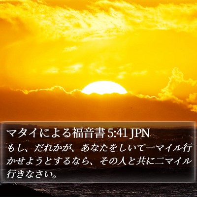 マタイによる福音書 5:41 JPN Bible Verse Image