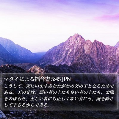 マタイによる福音書 5:45 JPN Bible Verse Image