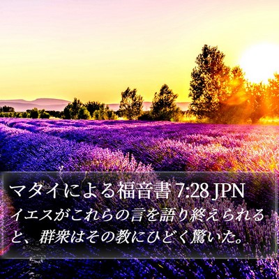 マタイによる福音書 7:28 JPN Bible Verse Image