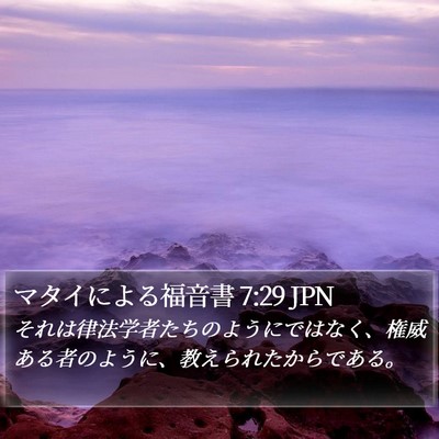 マタイによる福音書 7:29 JPN Bible Verse Image