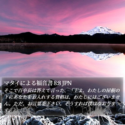 マタイによる福音書 8:8 JPN Bible Verse Image