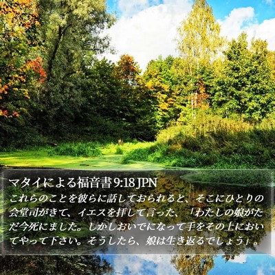 マタイによる福音書 9:18 JPN Bible Verse Image