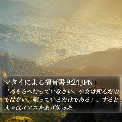マタイによる福音書 9:24 JPN Bible Verse Image