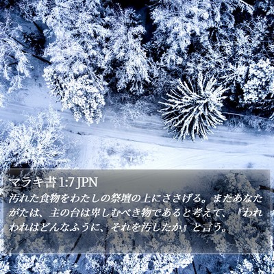 マラキ書 1:7 JPN Bible Verse Image