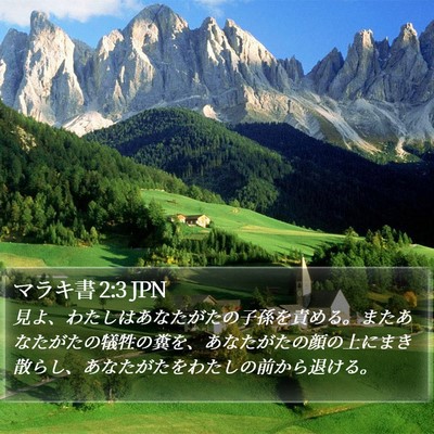 マラキ書 2:3 JPN Bible Verse Image