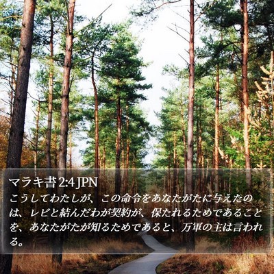 マラキ書 2:4 JPN Bible Verse Image