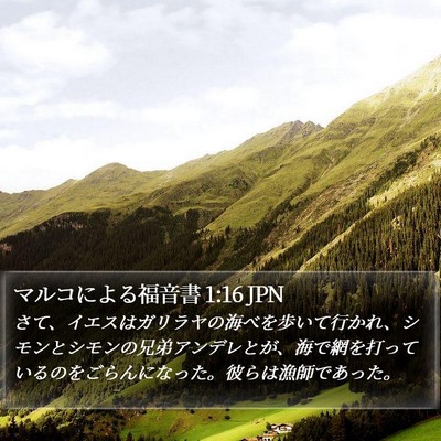 マルコによる福音書 1:16 JPN Bible Verse Image