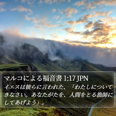 マルコによる福音書 1:17 JPN Bible Verse Image