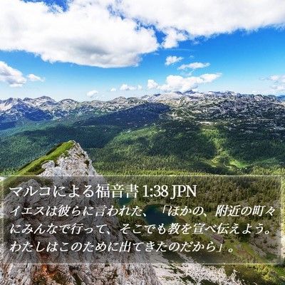 マルコによる福音書 1:38 JPN Bible Verse Image