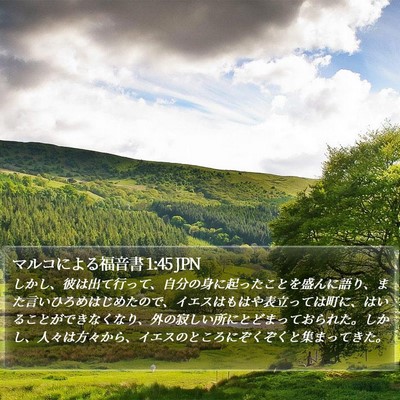 マルコによる福音書 1:45 JPN Bible Verse Image