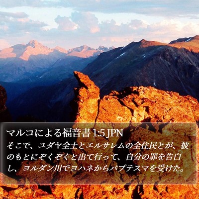 マルコによる福音書 1:5 JPN Bible Verse Image
