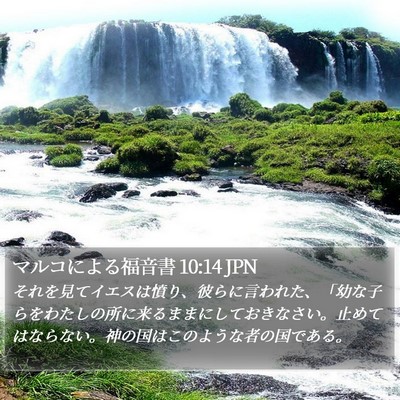 マルコによる福音書 10:14 JPN Bible Verse Image