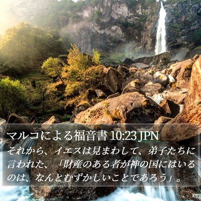 マルコによる福音書 10:23 JPN Bible Verse Image