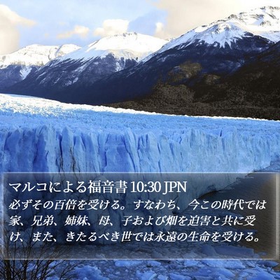 マルコによる福音書 10:30 JPN Bible Verse Image