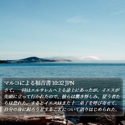 マルコによる福音書 10:32 JPN Bible Verse Image