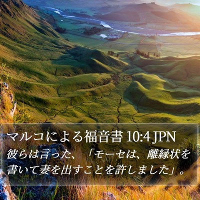 マルコによる福音書 10:4 JPN Bible Verse Image