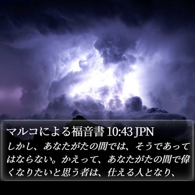 マルコによる福音書 10:43 JPN Bible Verse Image