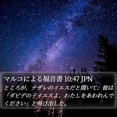 マルコによる福音書 10:47 JPN Bible Verse Image