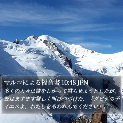 マルコによる福音書 10:48 JPN Bible Verse Image