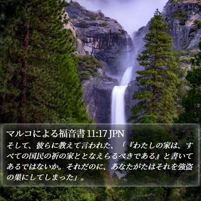 マルコによる福音書 11:17 JPN Bible Verse Image