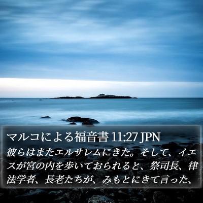 マルコによる福音書 11:27 JPN Bible Verse Image