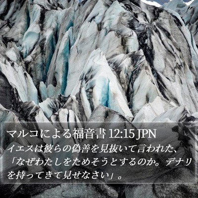 マルコによる福音書 12:15 JPN Bible Verse Image