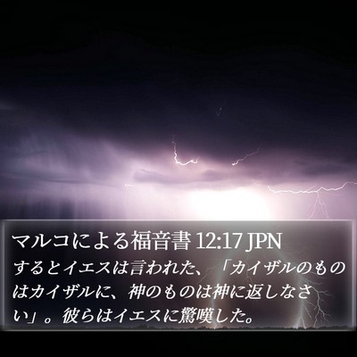マルコによる福音書 12:17 JPN Bible Verse Image