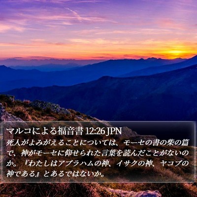 マルコによる福音書 12:26 JPN Bible Verse Image