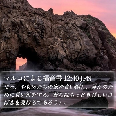 マルコによる福音書 12:40 JPN Bible Verse Image