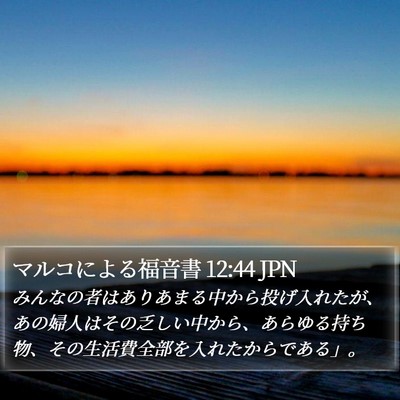 マルコによる福音書 12:44 JPN Bible Verse Image