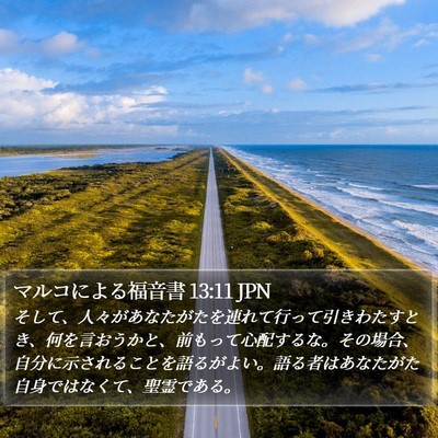 マルコによる福音書 13:11 JPN Bible Verse Image