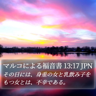 マルコによる福音書 13:17 JPN Bible Verse Image