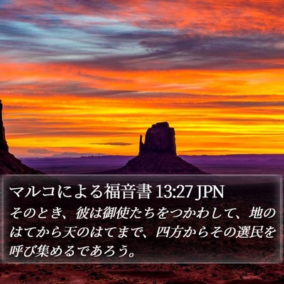 マルコによる福音書 13:27 JPN Bible Verse Image