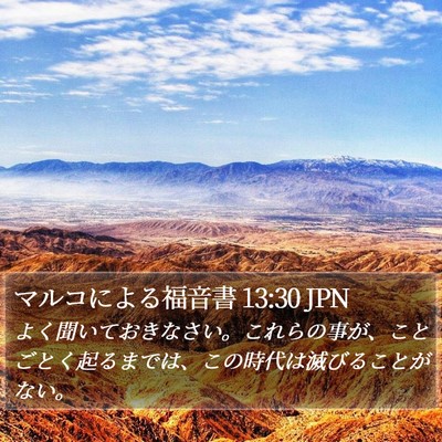 マルコによる福音書 13:30 JPN Bible Verse Image