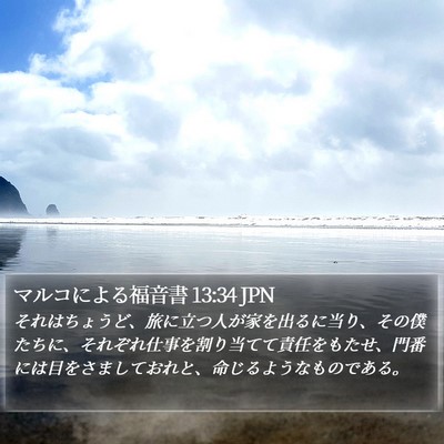 マルコによる福音書 13:34 JPN Bible Verse Image