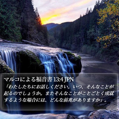 マルコによる福音書 13:4 JPN Bible Verse Image