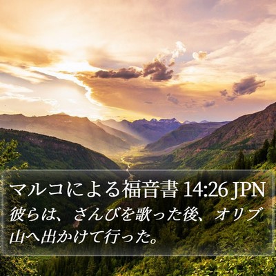 マルコによる福音書 14:26 JPN Bible Verse Image