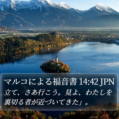 マルコによる福音書 14:42 JPN Bible Verse Image