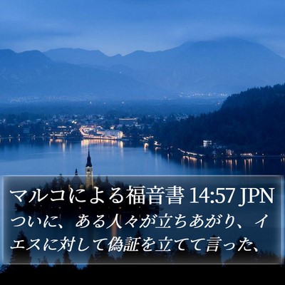 マルコによる福音書 14:57 JPN Bible Verse Image