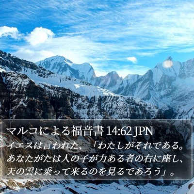 マルコによる福音書 14:62 JPN Bible Verse Image