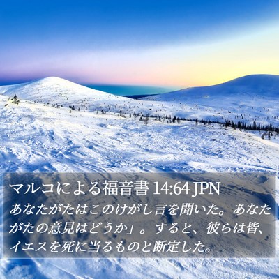 マルコによる福音書 14:64 JPN Bible Verse Image