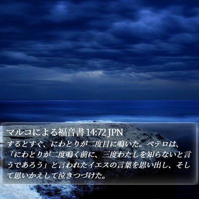 マルコによる福音書 14:72 JPN Bible Verse Image