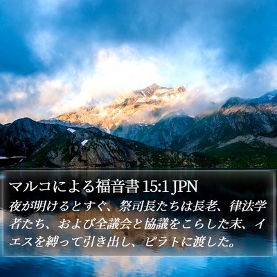 マルコによる福音書 15:1 JPN Bible Verse Image