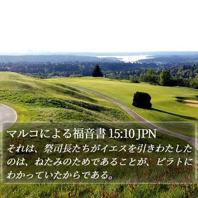 マルコによる福音書 15:10 JPN Bible Verse Image