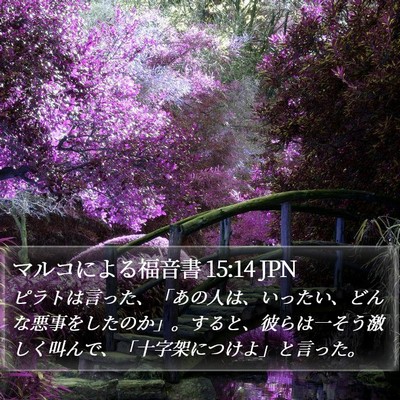 マルコによる福音書 15:14 JPN Bible Verse Image