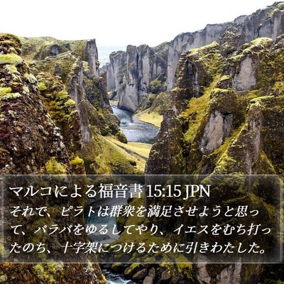 マルコによる福音書 15:15 JPN Bible Verse Image